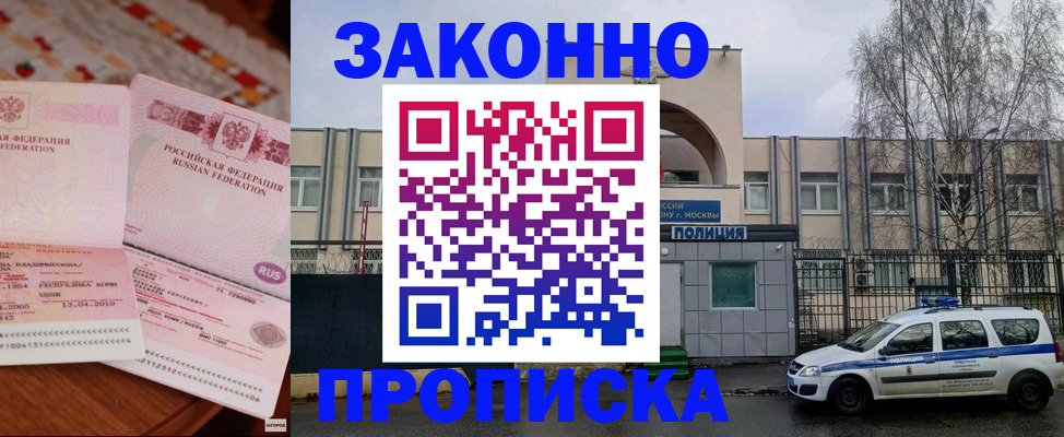 временная прописка в Бодайбо