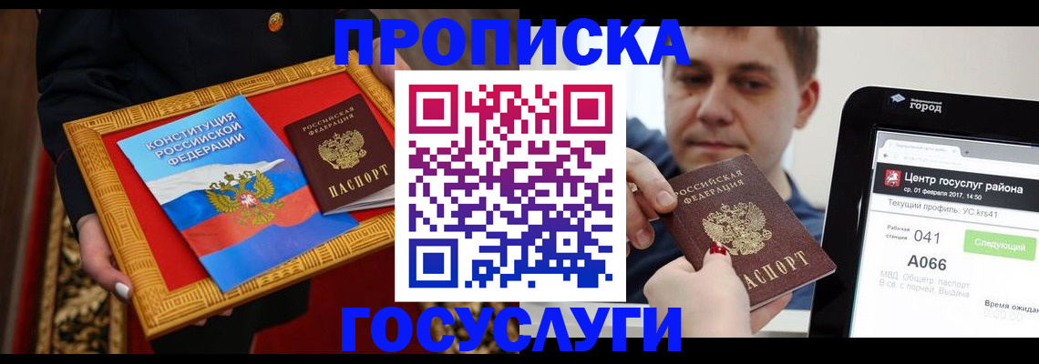 прописка для работы в Бодайбо