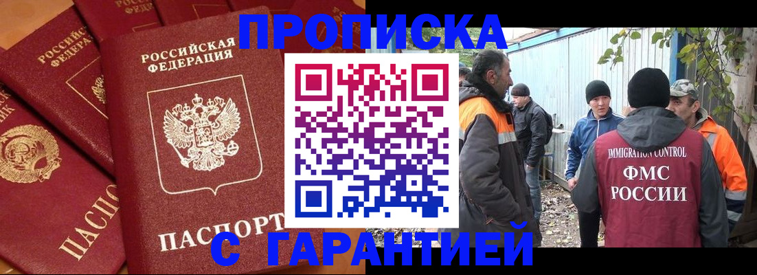 прописка ребенка в Бодайбо