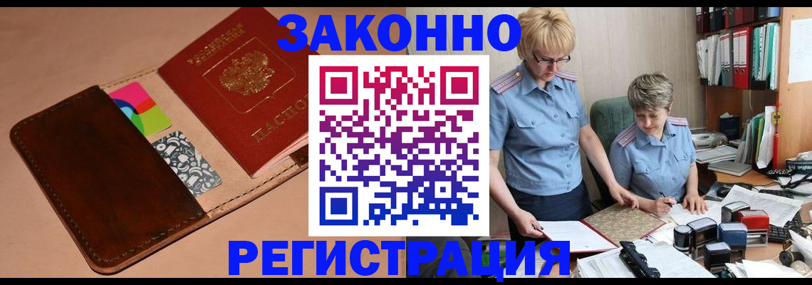 временная регистрация недорого в Бодайбо
