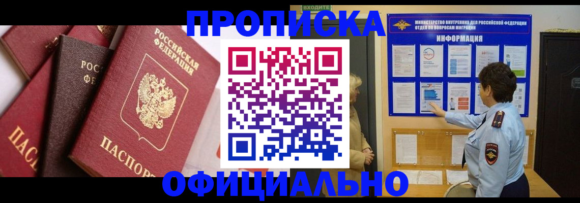 временная регистрация в квартире в Бодайбо